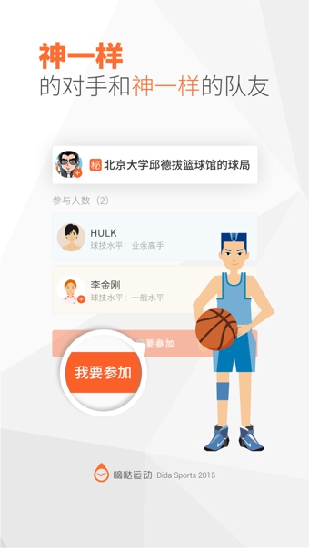 嘀哒运动v1.12.6截图1
