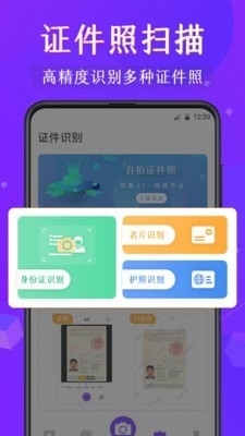 扫描文字识别王v3.3.5截图1