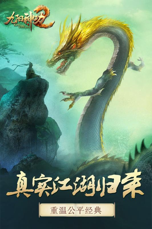 九阳神功Ⅱ手游v1.3.5截图5