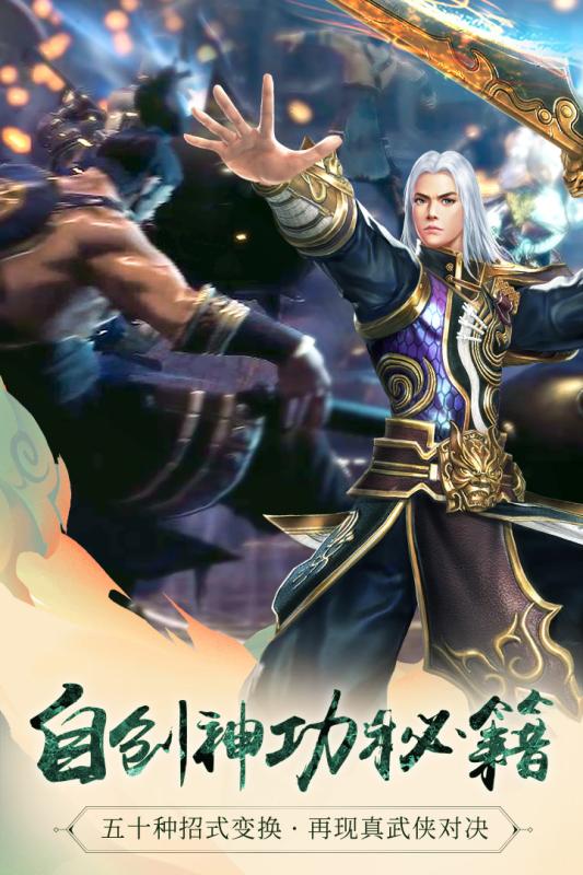 九阳神功Ⅱ手游v1.3.5截图2