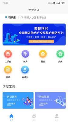 嗖嗖找房v1.14截图1
