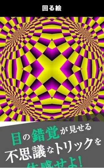 错觉视角v1.8截图2