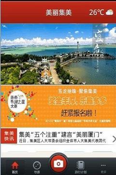 美丽集美v2.7截图2