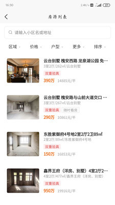 嗖嗖找房v1.14截图2