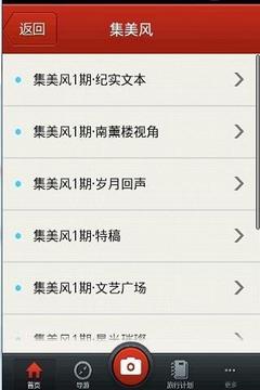 美丽集美v2.7截图5