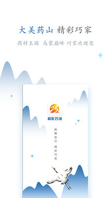 精彩巧家v2.4.7截图1