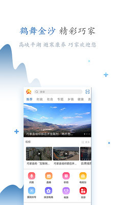 精彩巧家v2.4.7截图2