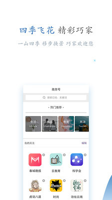 精彩巧家v2.4.7截图3