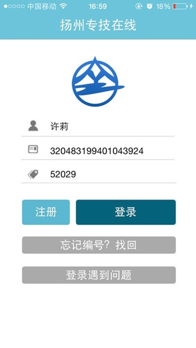 扬州专技在线v1.18截图3