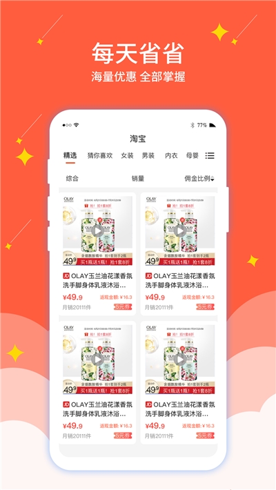 云省网购省钱软件v0.1.7截图2