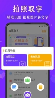 扫描文字识别王v3.3.5截图2