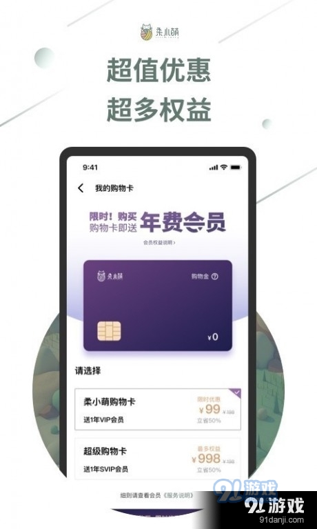 柔小萌v1.3.6截图4