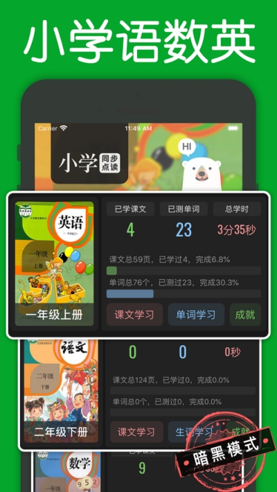 小学语文数学英语人教点读v1.9截图3