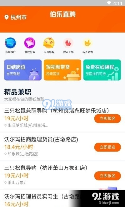 伯乐直聘v1.3.4截图3
