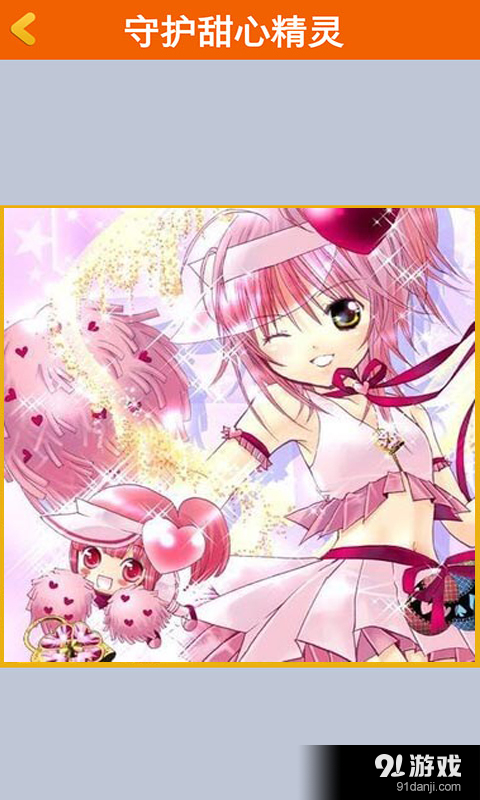 守护甜心精灵v1.3.5截图4