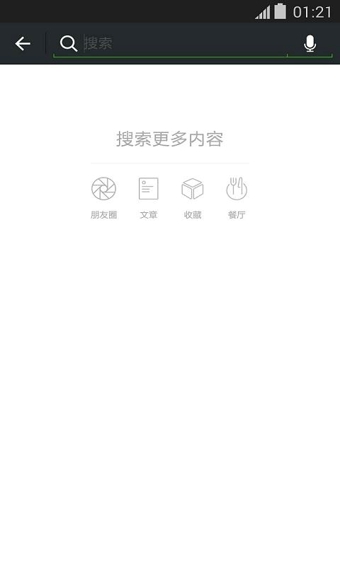 腾讯微信v6.5.4.58截图3