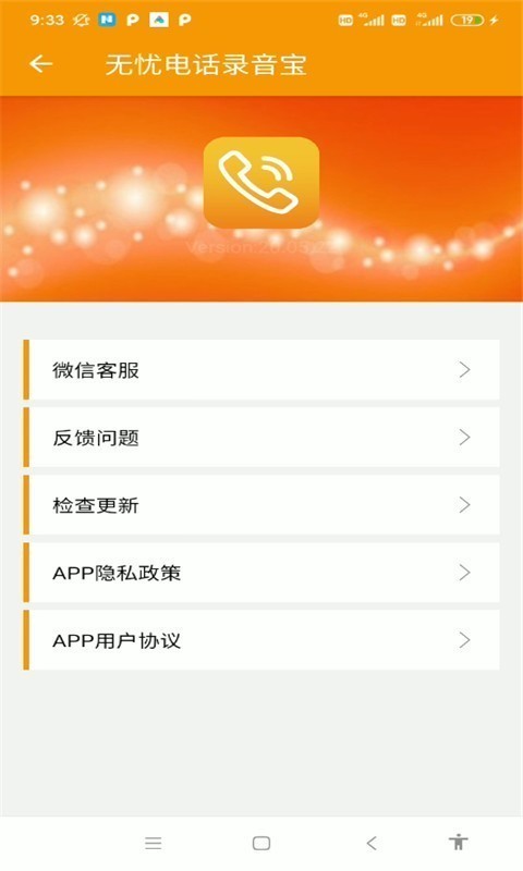 无忧电话录音宝v2.4.7截图2