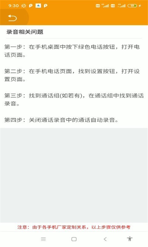 无忧电话录音宝v2.4.7截图4