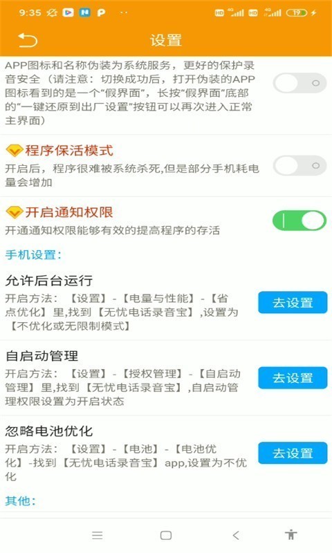 无忧电话录音宝v2.4.7截图3