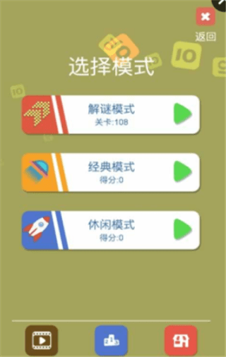 10点大作战v1.7截图1