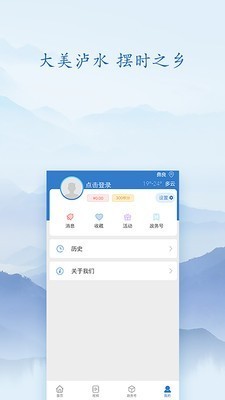 知泸水v1.10截图2