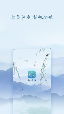 知泸水v1.10截图3