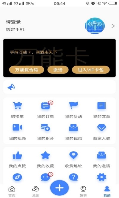 运动指南针v2.3.7截图2