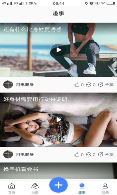 运动指南针v2.3.7截图3