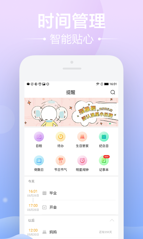 AI日历v2.10截图3