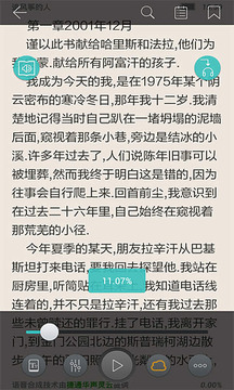 天行听书v6.5.9截图2