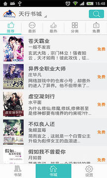 天行听书v6.5.9截图1