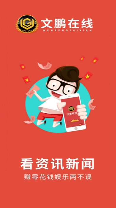 文鹏在线v1.8截图4