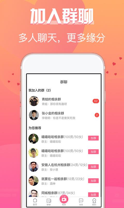 珍婚v1.5.6截图1