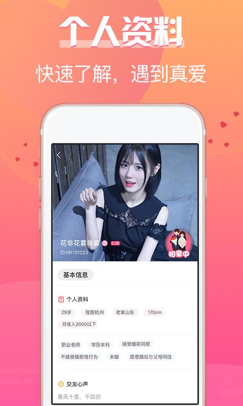 珍婚v1.5.6截图2