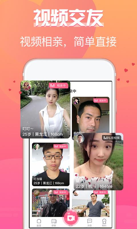 珍婚v1.5.6截图5