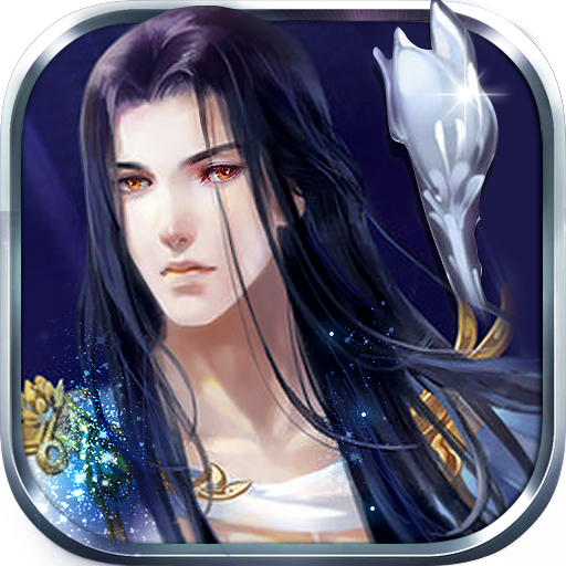 仙魔道安卓v1.7