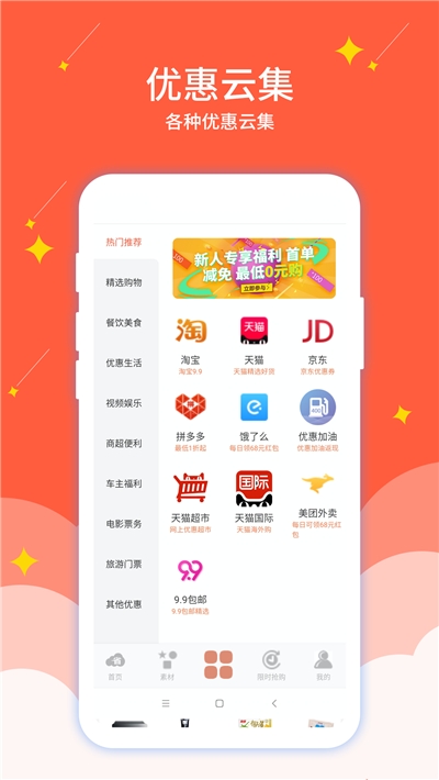 云省网购省钱软件v0.1.7截图3