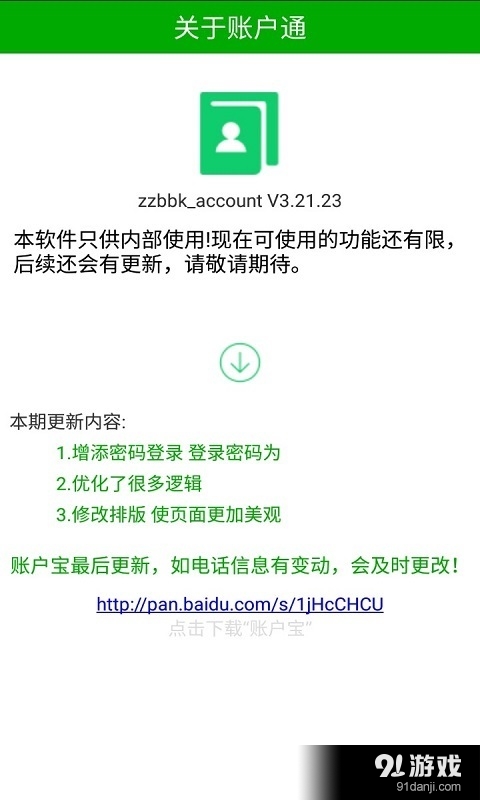 账户宝v4.15.19截图4