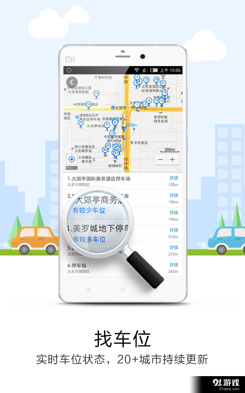 悠悠停车v5.6.4.6截图1