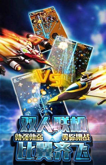 星际战警X战机v1.6截图1