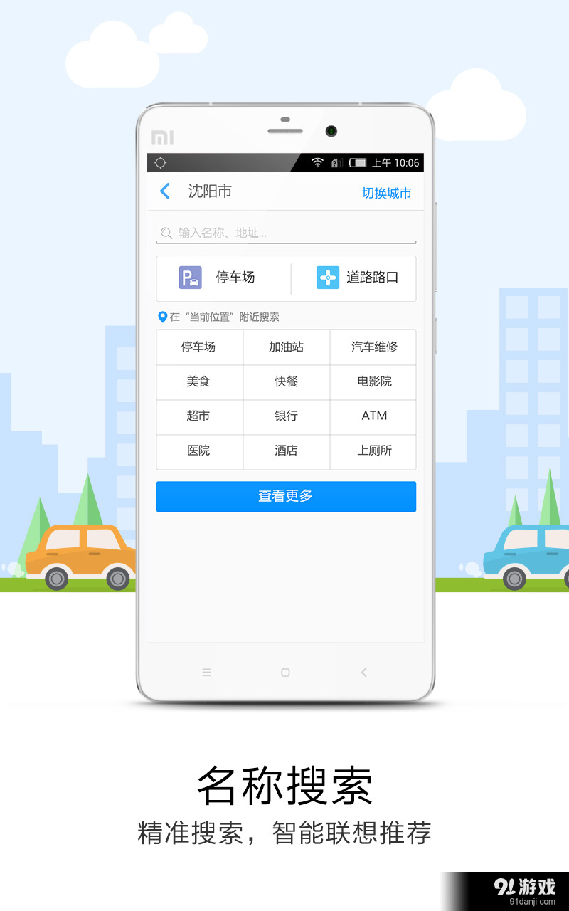 悠悠停车v5.6.4.6截图4