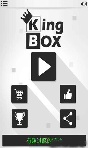 王者的箱子v1.9截图4