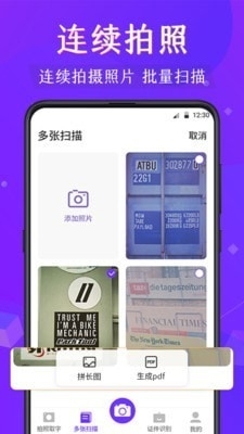 扫描文字识别王v3.3.5截图3