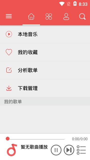 Love音乐v2.27截图1
