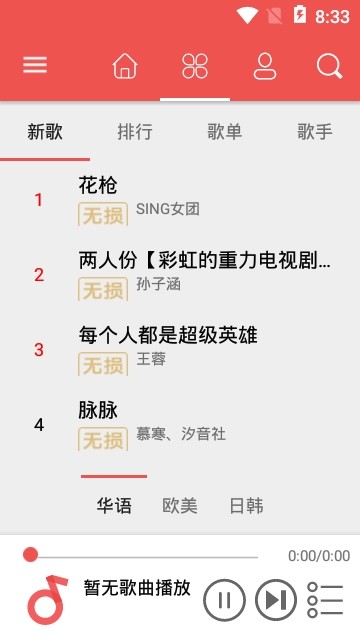 Love音乐v2.27截图2