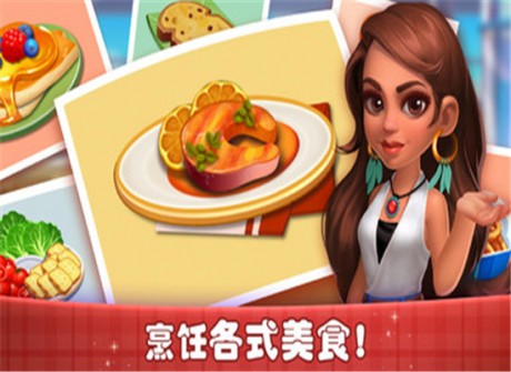 欢乐餐厅2v1.10截图4