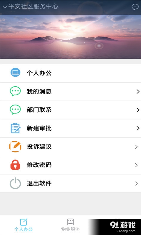 集集物业v0.3.74截图2