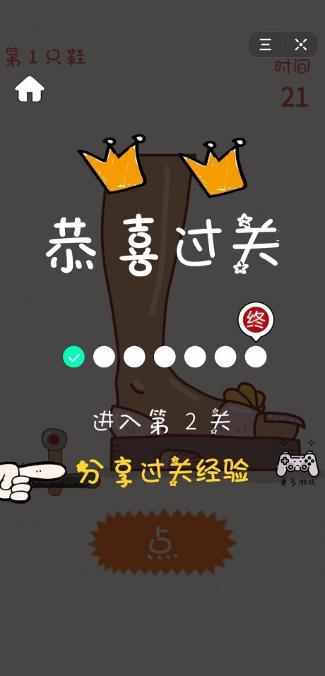 鞋跟救援v2.8截图2