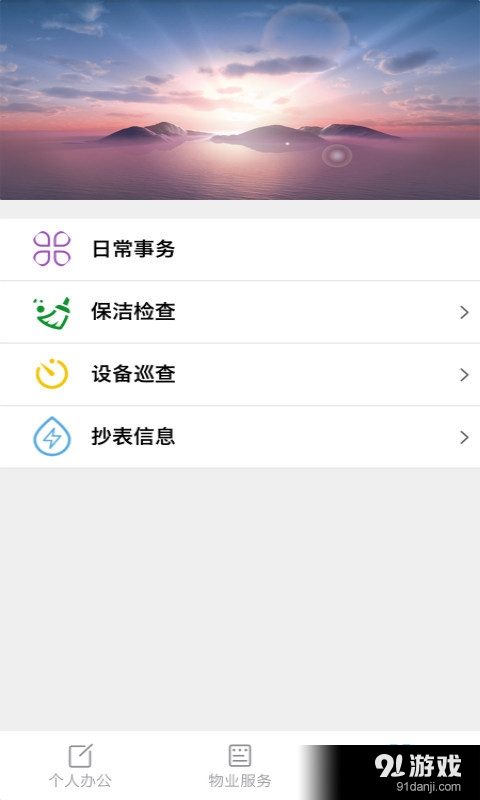集集物业v0.3.74截图4
