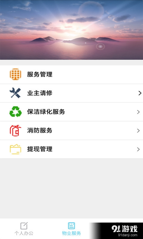 集集物业v0.3.74截图3